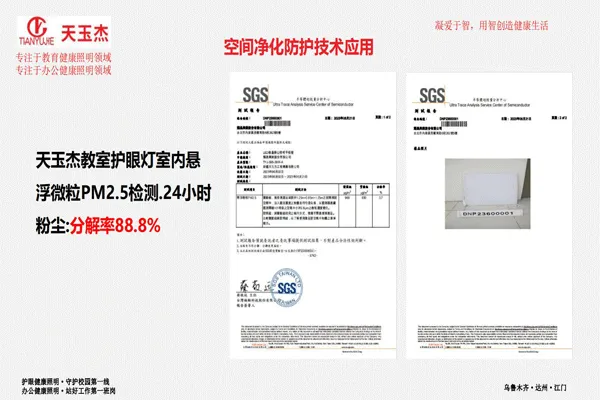 可見(jiàn)光抗菌除甲醛教室護(hù)眼燈