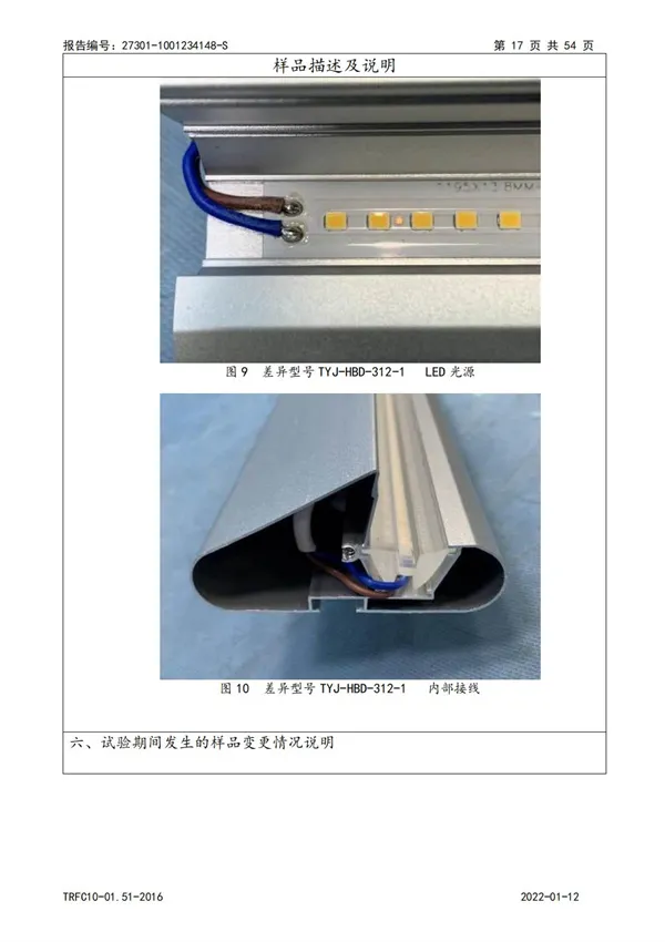 3C教室燈強制檢驗報告