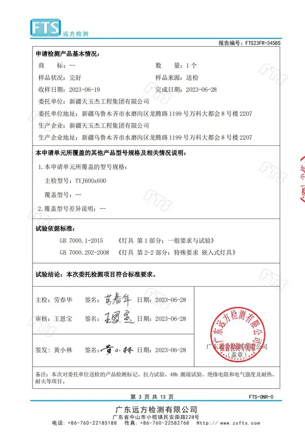 平板燈質(zhì)量檢驗(yàn)報(bào)告