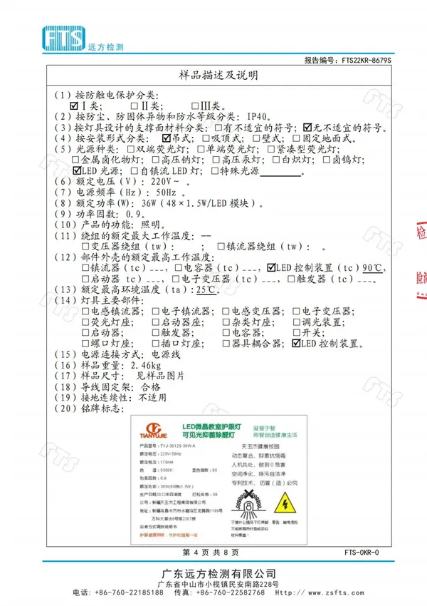 教室燈（拉伸測試報告）