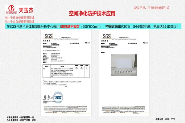 可見光抗菌除甲醛教室護(hù)眼燈