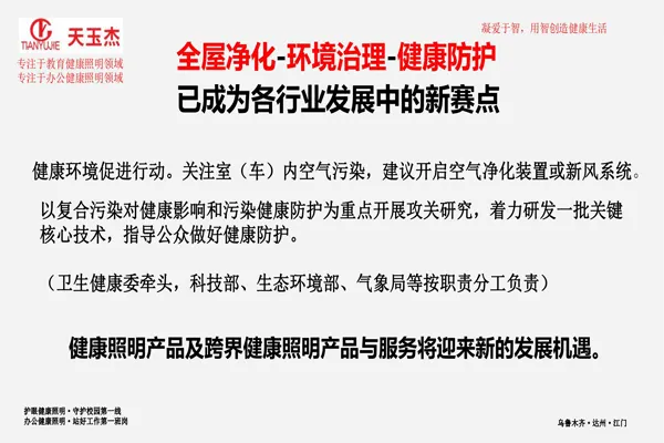 可見光抗菌除甲醛教室護眼燈