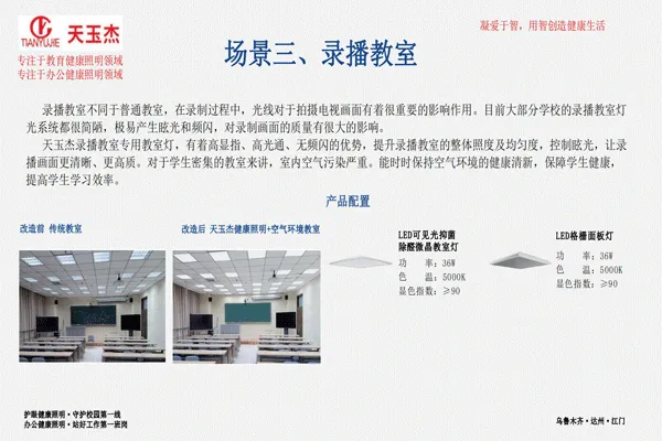 可見光抗菌除甲醛教室護眼燈