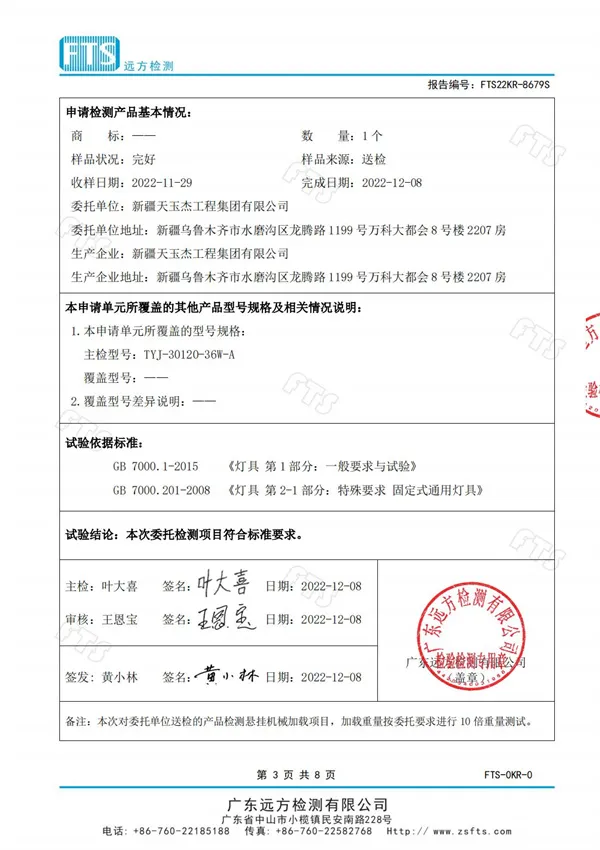 教室燈（拉伸測試報告）