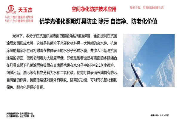 可見光抗菌除甲醛教室護眼燈
