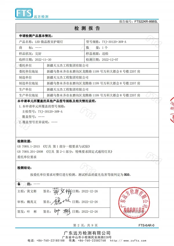 教室燈（藍(lán)光危害檢測(cè)報(bào)告）