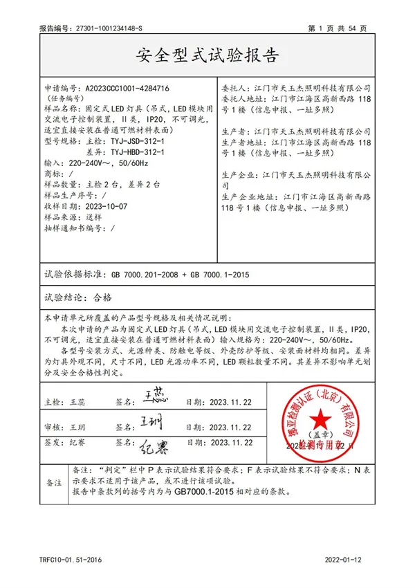 3C教室燈強(qiáng)制檢驗(yàn)報(bào)告