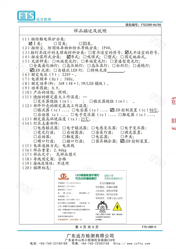 教室燈（熱測試報告）