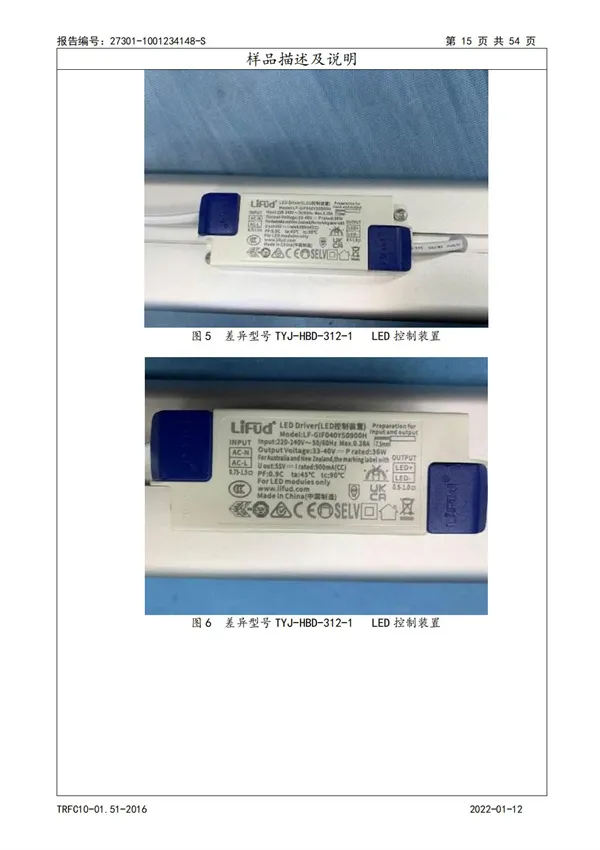3C教室燈強制檢驗報告