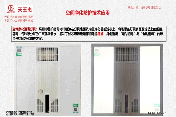 可見(jiàn)光抗菌除甲醛教室護(hù)眼燈