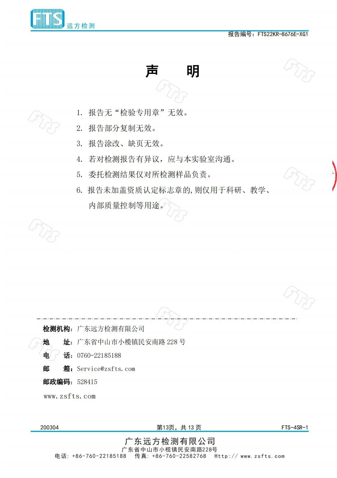教室燈（電磁輻射檢測(cè)報(bào)告）