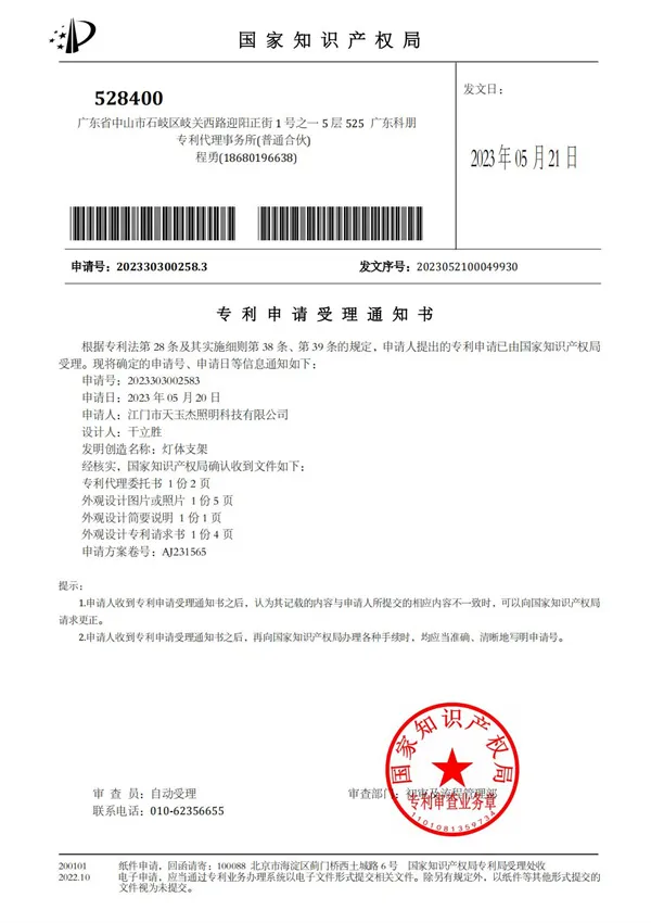 外觀設(shè)計_燈體支架