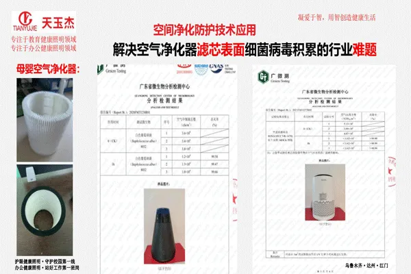 可見光抗菌除甲醛教室護(hù)眼燈