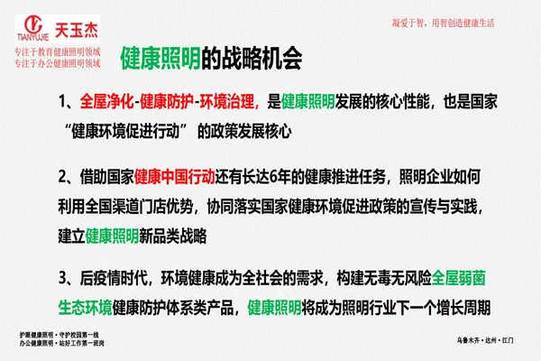 可見光抗菌除甲醛教室護眼燈