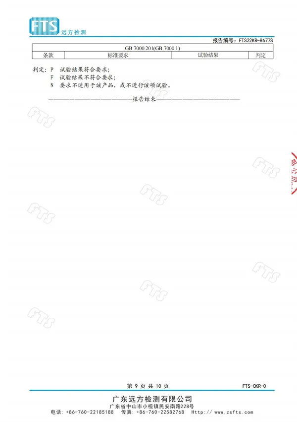 教室燈（IP40檢測(cè)報(bào)告）