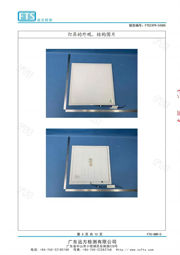 平板燈質(zhì)量檢驗(yàn)報(bào)告