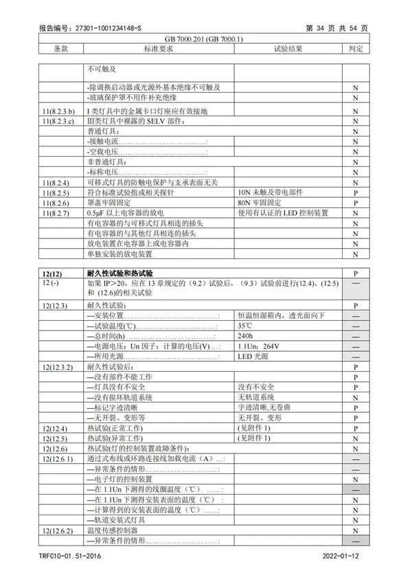 3C教室燈強制檢驗報告
