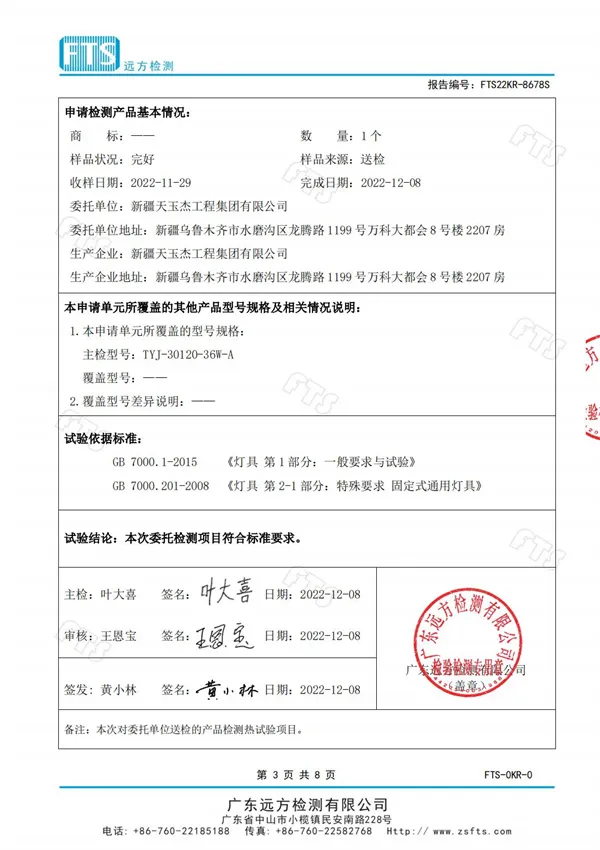 教室燈（熱測試報告）