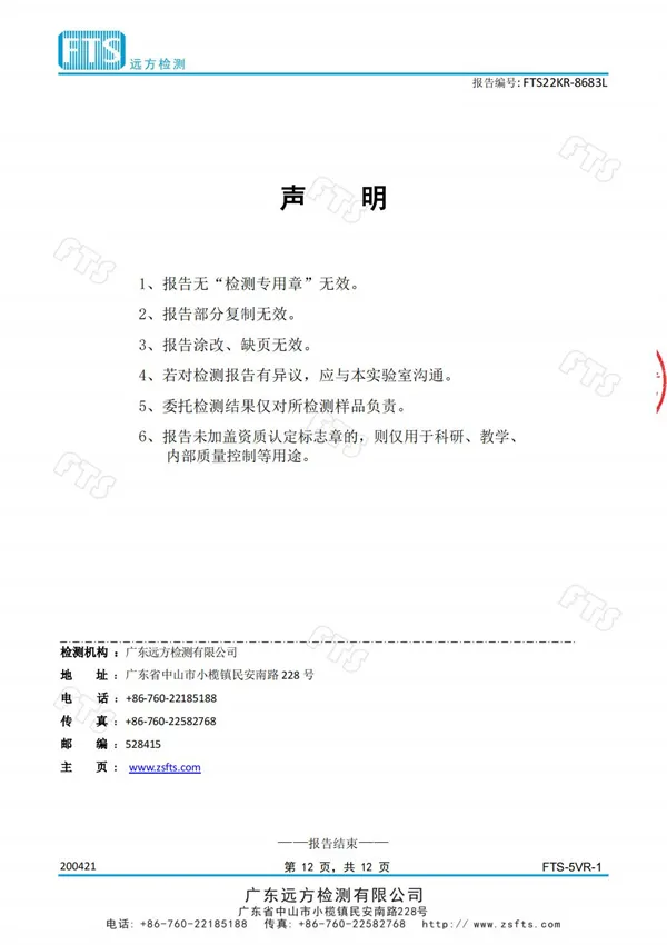 教室燈（光維持率計(jì)算檢測(cè)報(bào)告）