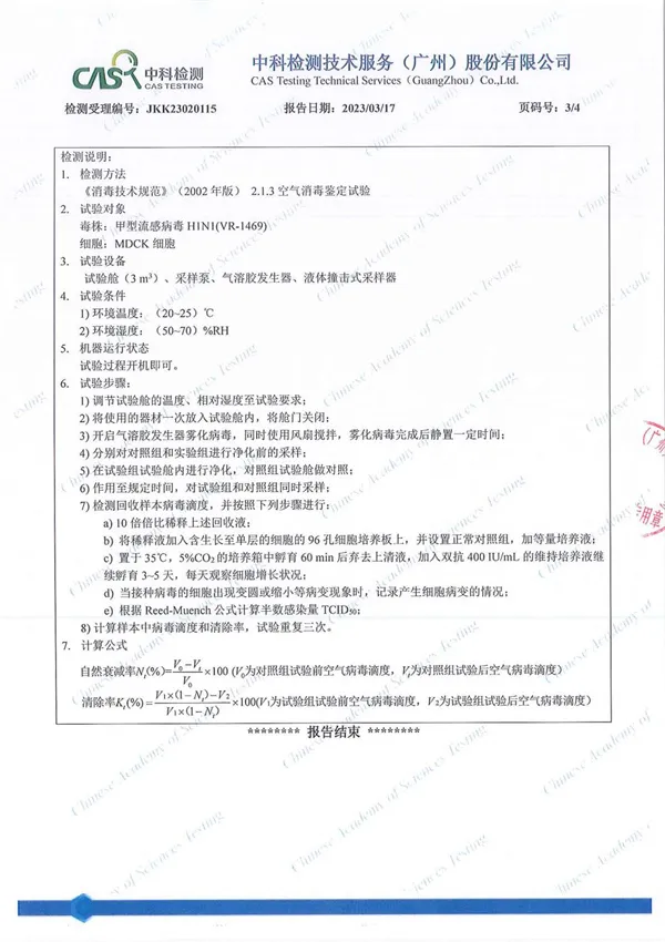 辦公燈病毒清除（H1N1 H1N1）