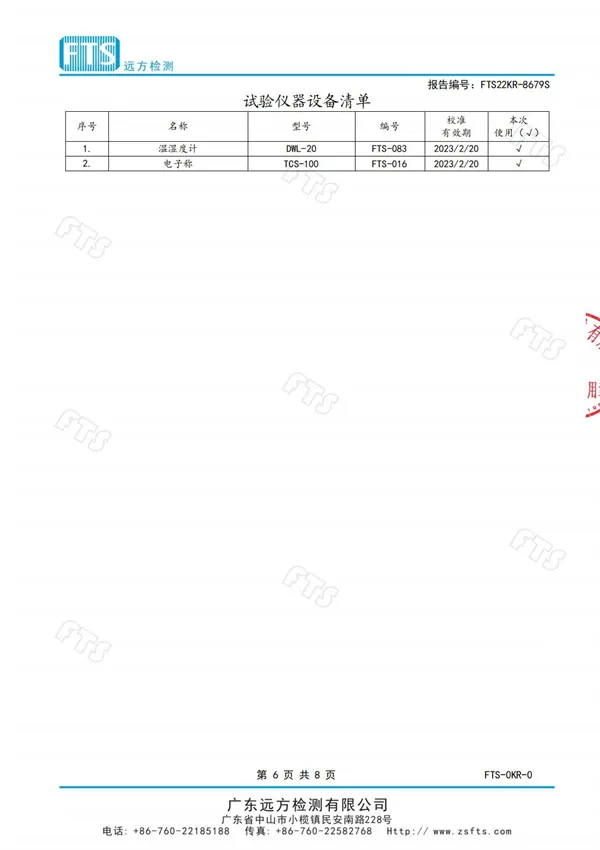 教室燈（拉伸測(cè)試報(bào)告）
