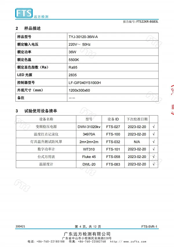 教室燈（光維持率計算檢測報告）