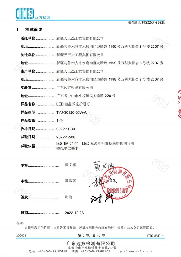 教室燈（光維持率計算檢測報告）