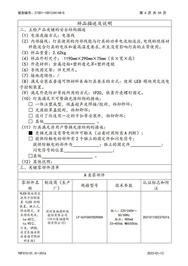 3C教室燈強(qiáng)制檢驗(yàn)報(bào)告