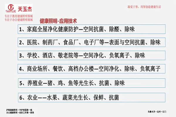 可見光抗菌除甲醛教室護眼燈