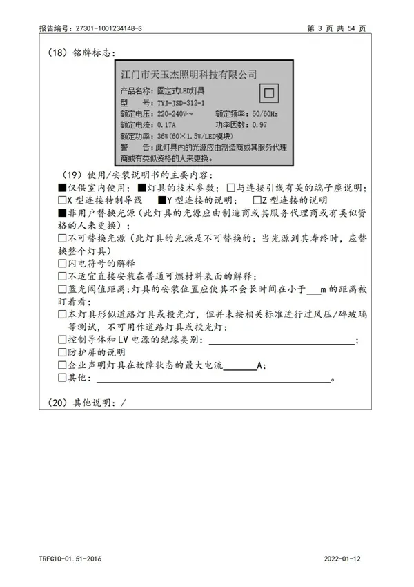 3C教室燈強(qiáng)制檢驗(yàn)報(bào)告