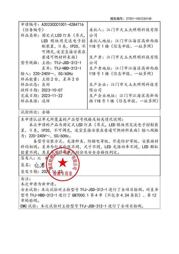 3C教室燈強(qiáng)制檢驗(yàn)報(bào)告