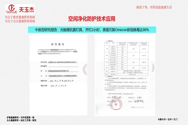 可見光抗菌除甲醛教室護眼燈