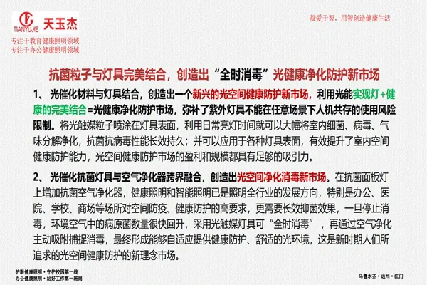 可見光抗菌除甲醛教室護(hù)眼燈