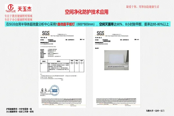 可見光抗菌除甲醛教室護眼燈