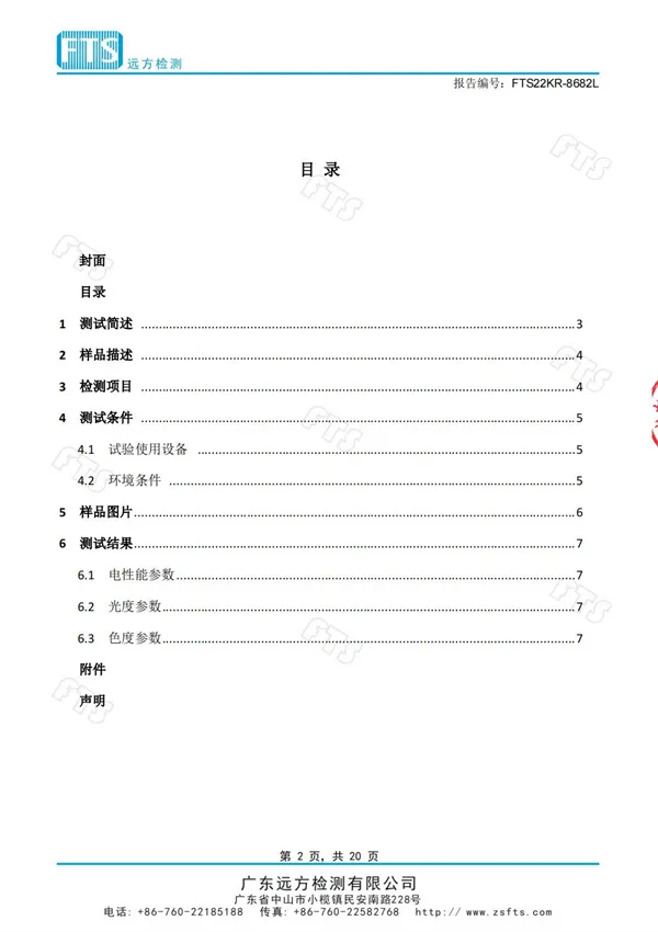 教室燈（光學(xué)性能檢測報告）