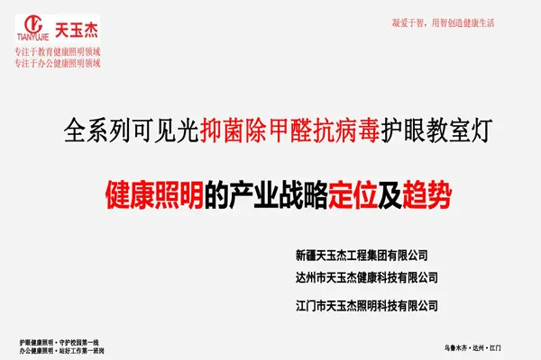 可見光抗菌除甲醛教室護眼燈