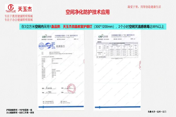 可見光抗菌除甲醛教室護眼燈