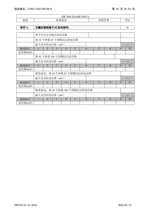 3C教室燈強制檢驗報告