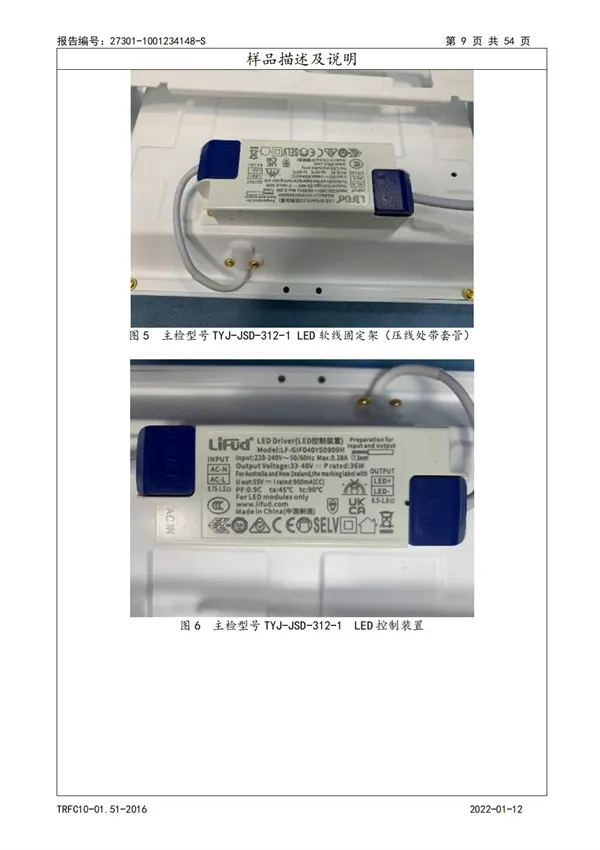 3C教室燈強制檢驗報告