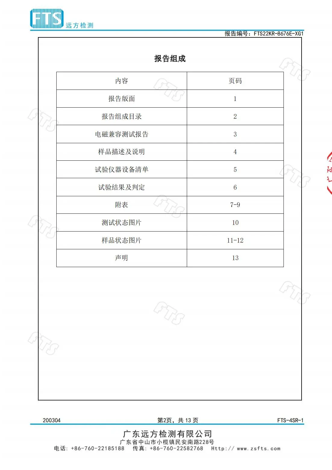教室燈（電磁輻射檢測報告）