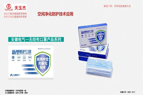 可見光抗菌除甲醛教室護眼燈