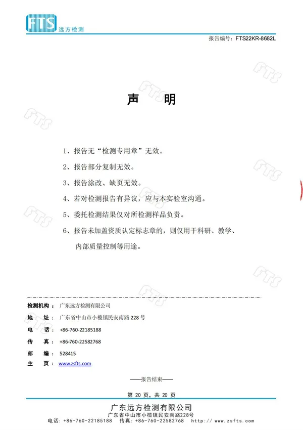 教室燈（光學(xué)性能檢測報告）