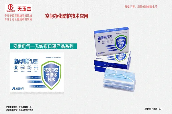 可見光抗菌除甲醛教室護眼燈