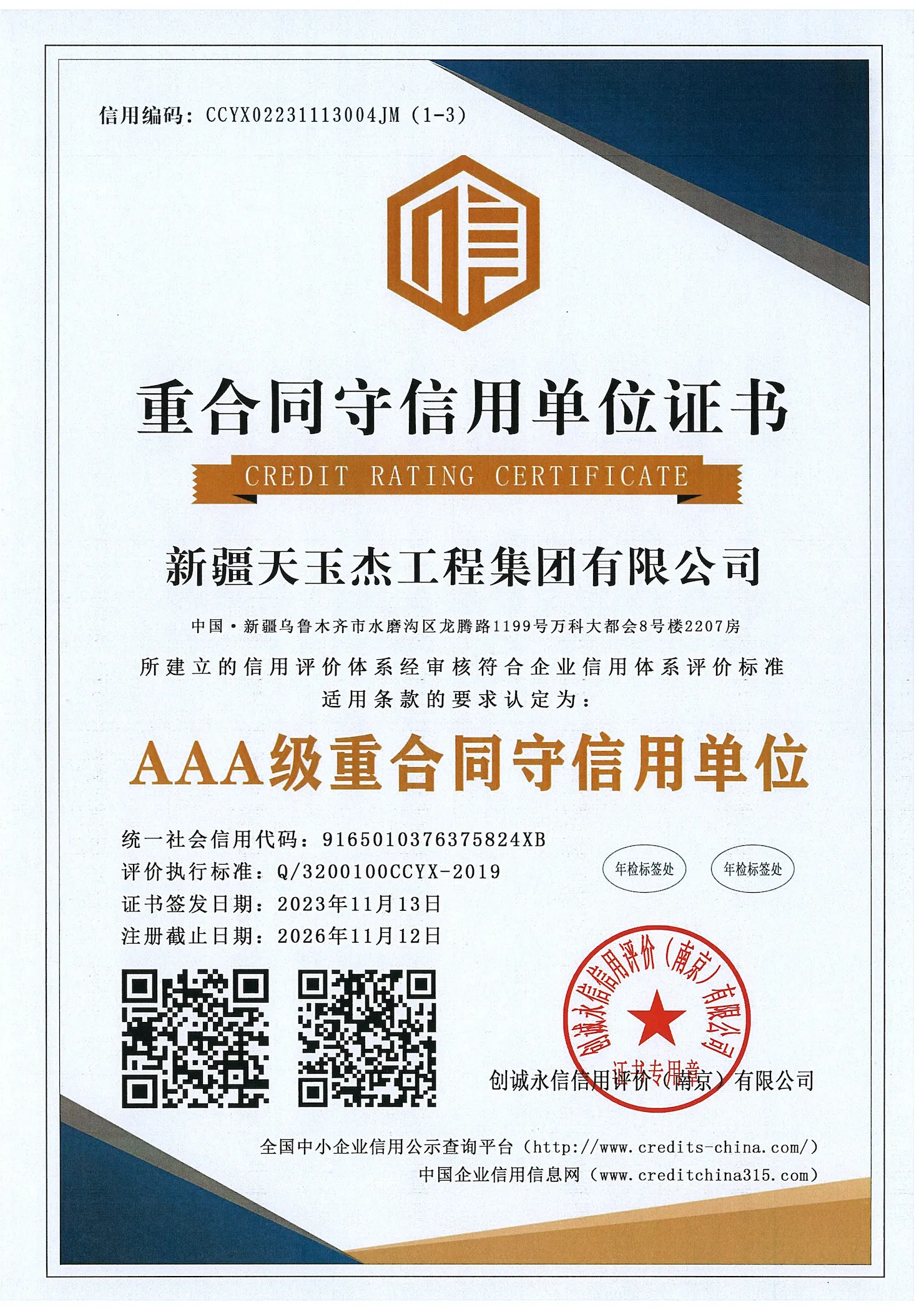 資質(zhì)證書(shū)