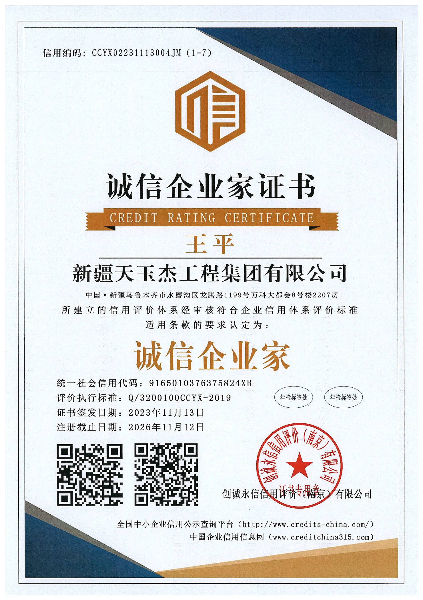資質(zhì)證書(shū)