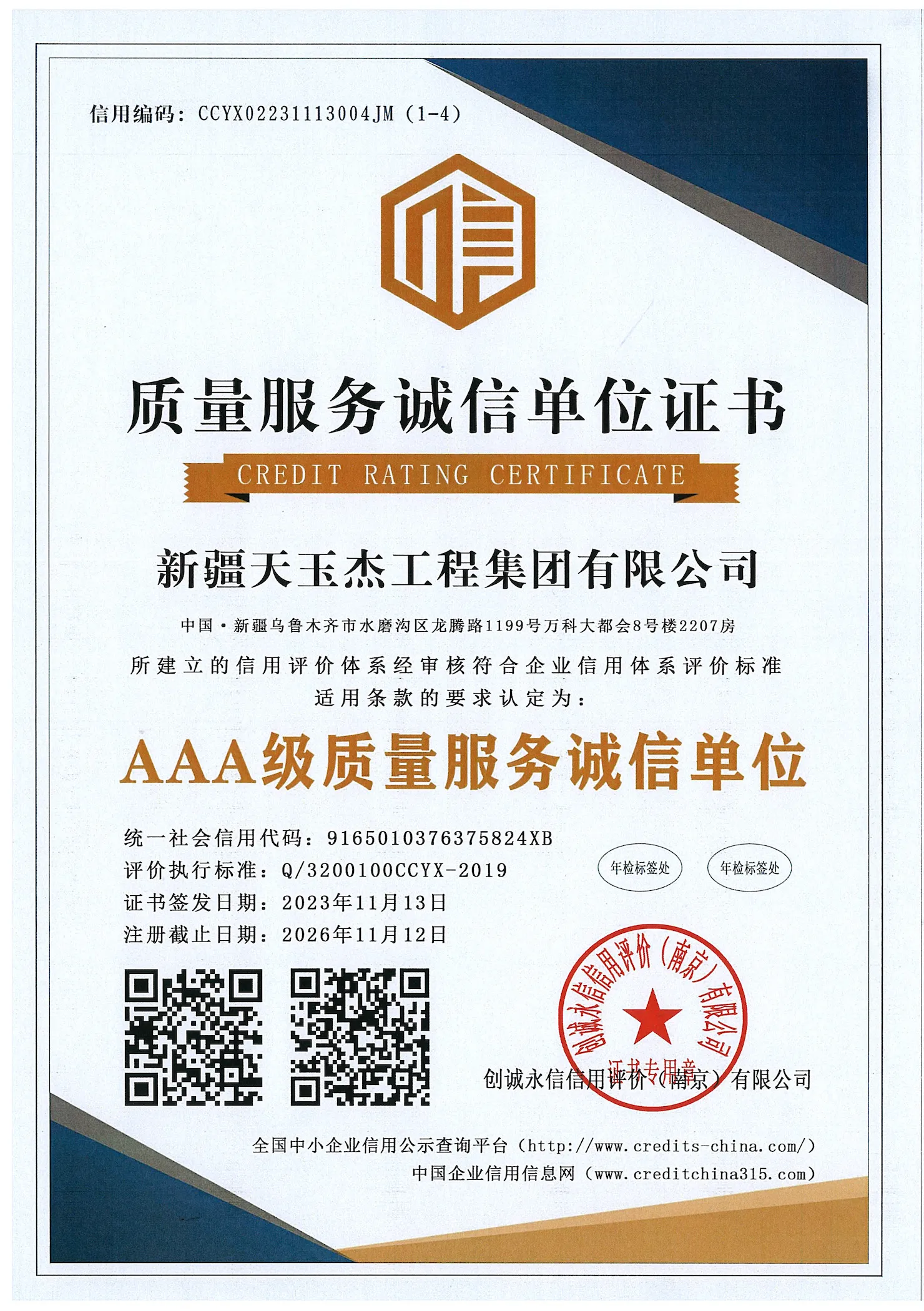 資質(zhì)證書(shū)