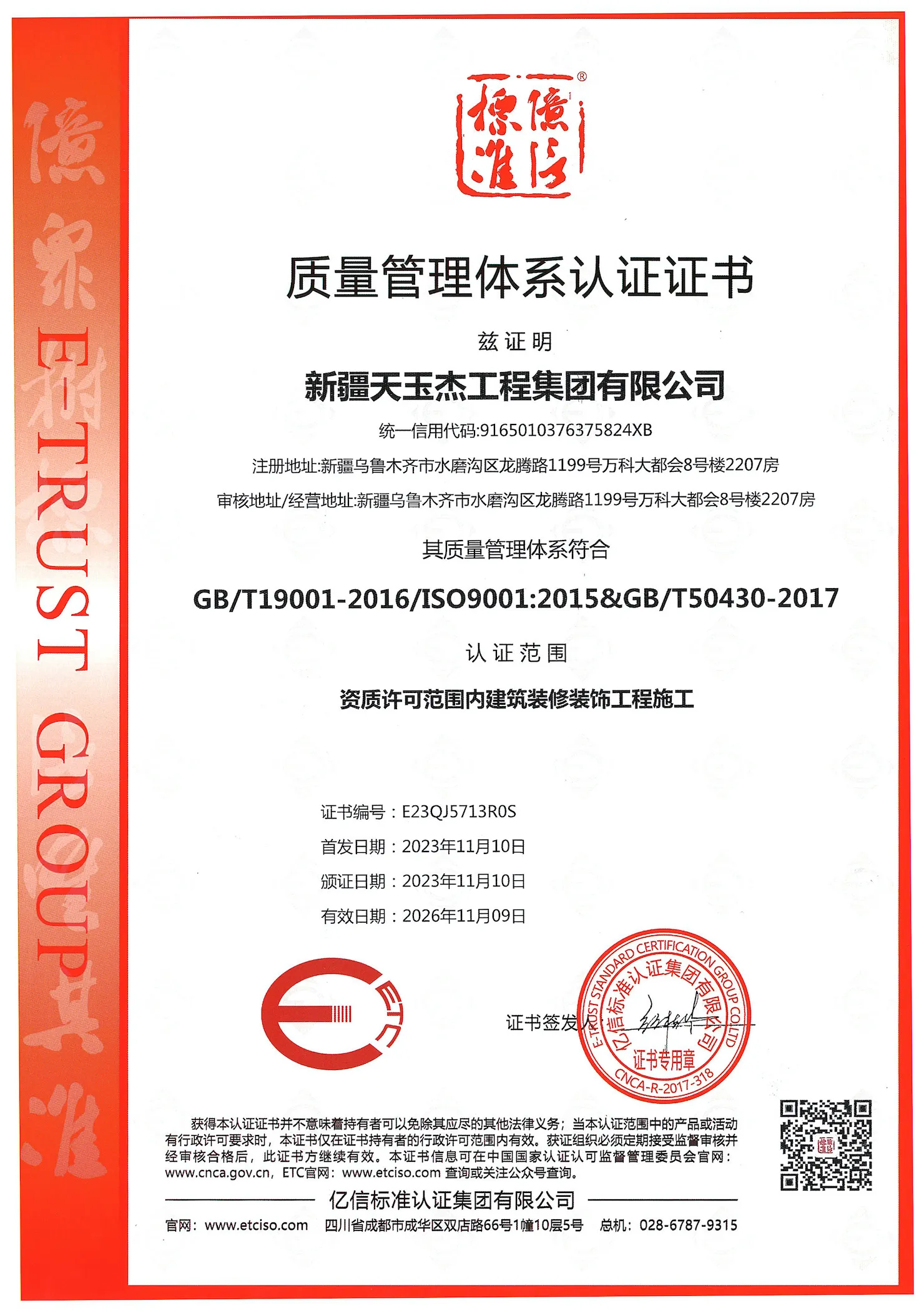 資質(zhì)證書(shū)