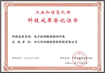 Certificate of Registration of Scientific and Technological Achievements