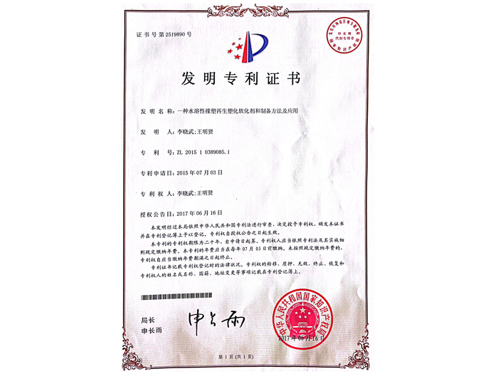 Water soluble invention patent.jpg