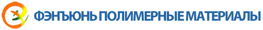Аньхойская компания полимерных материалов Fengyun, Ltd.